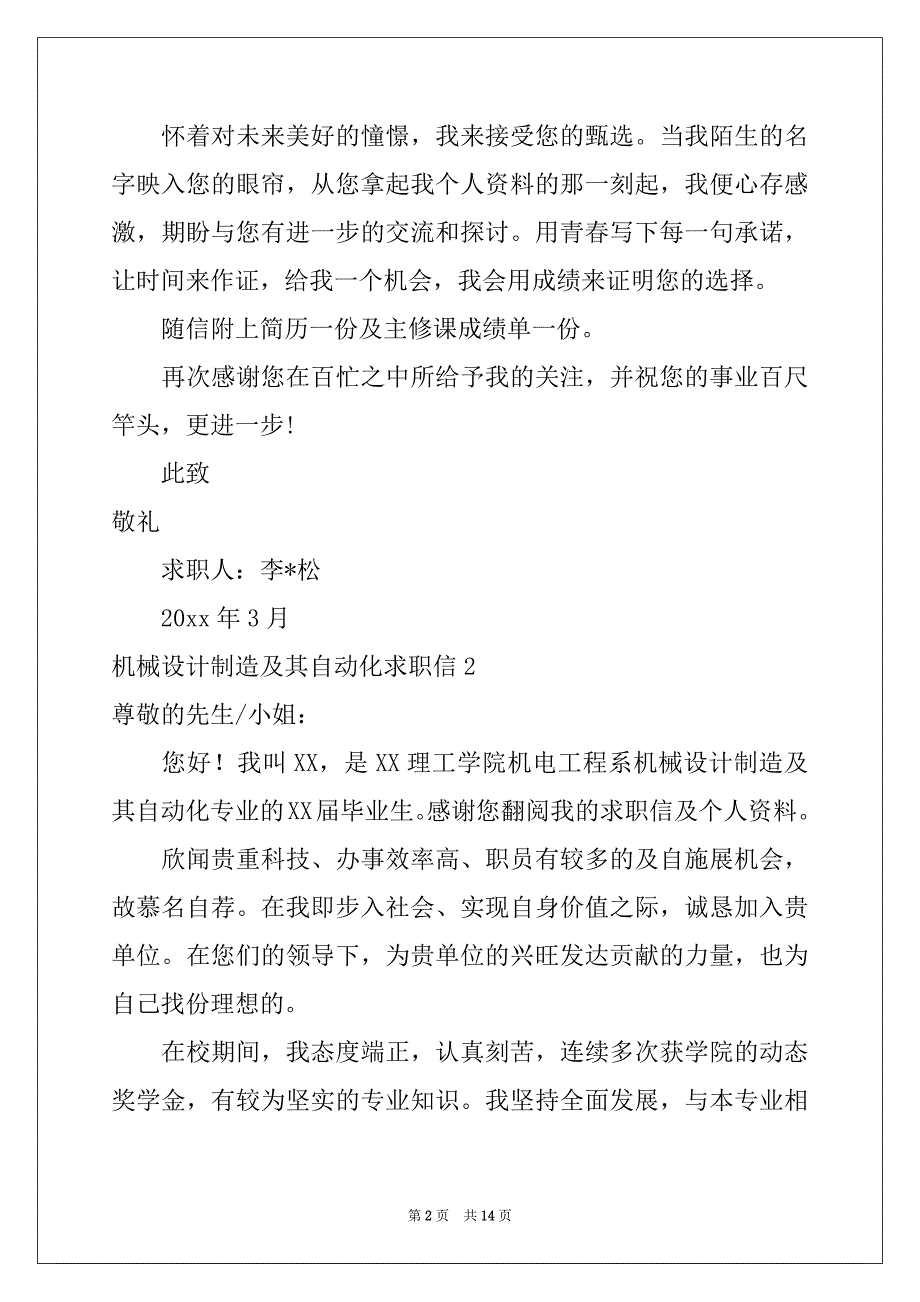 2022年机械设计制造及其自动化求职信范文_第2页