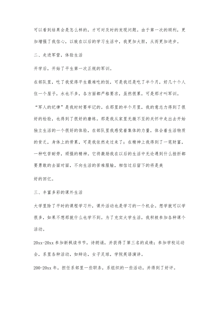 大学生活的个人总结4500字_第2页