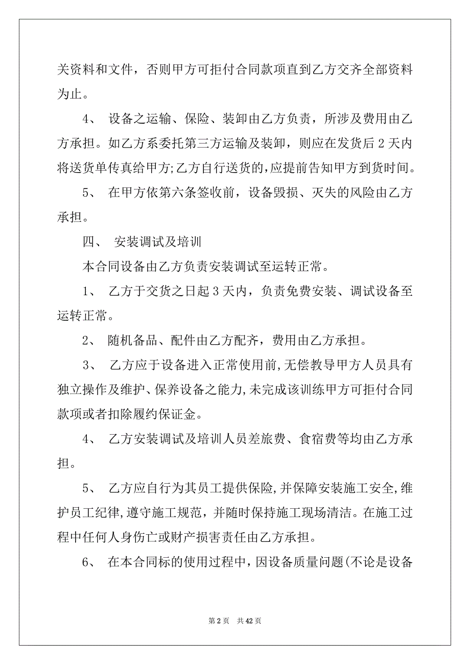 2022年机械采购合同例文_第2页