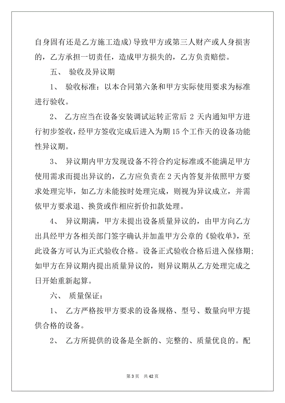 2022年机械采购合同例文_第3页