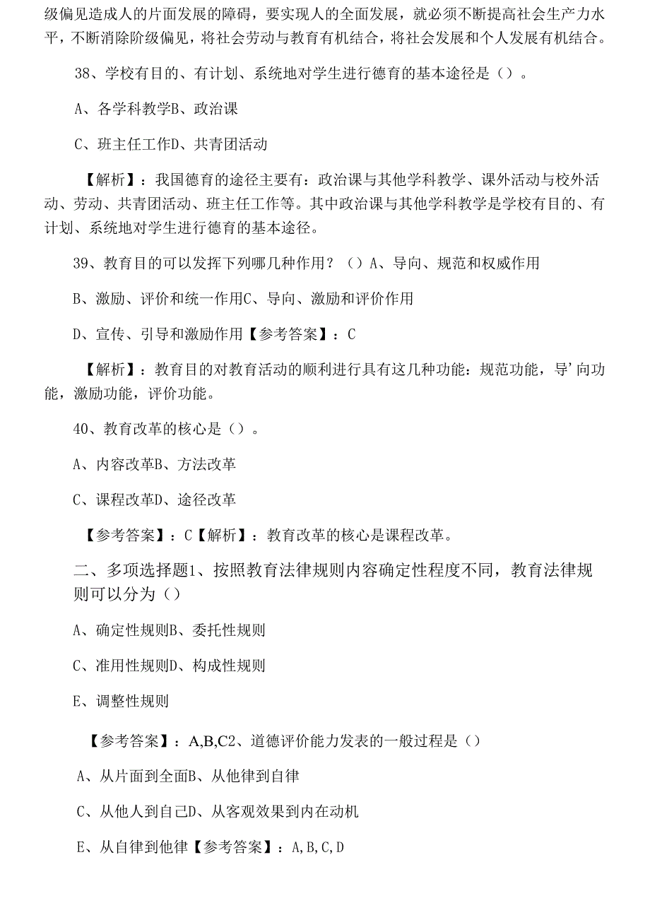 二月中旬《中学教育学》教师资格考试考试第二次测试试卷（附答案及解析）_第3页