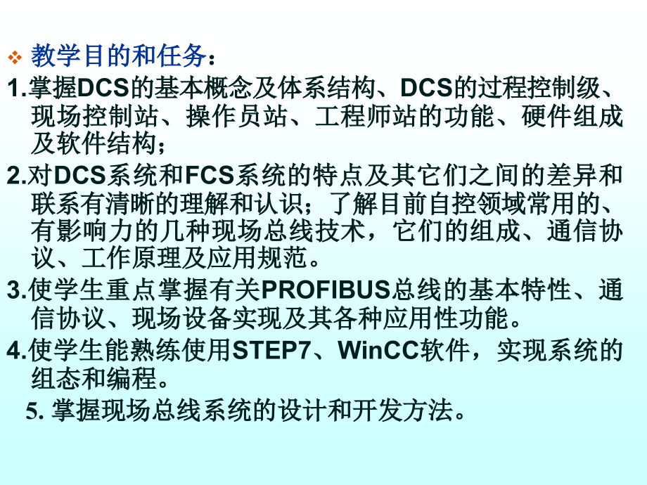 分布式控制系统DCSPPT课件_第3页