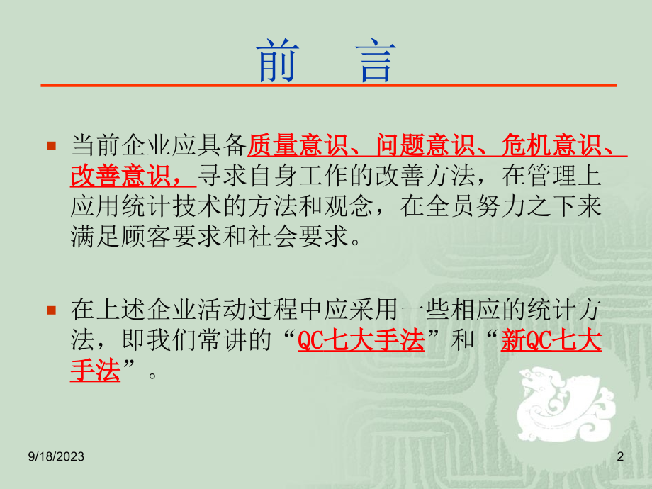 新老QC七大手法PPT课件_第2页