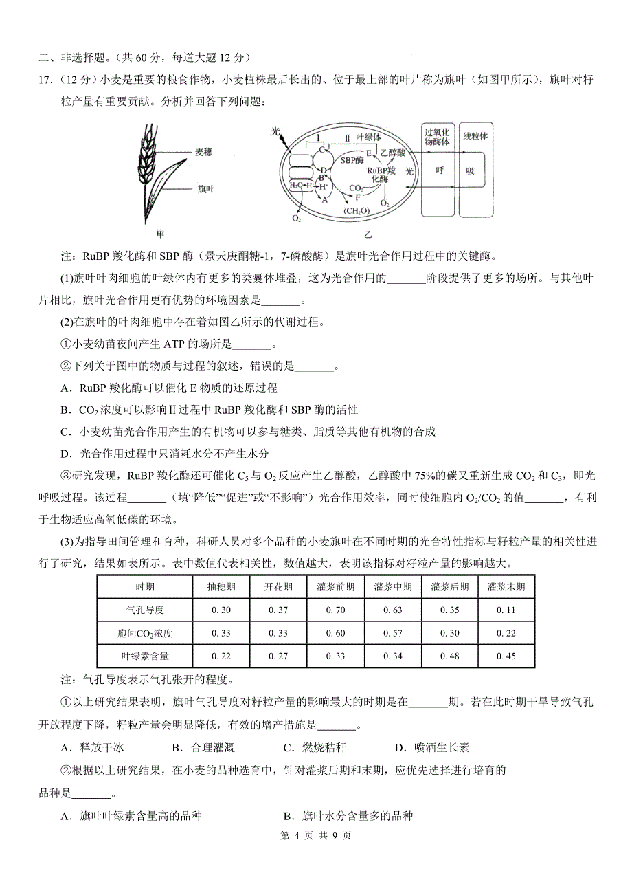 2022学年高三生物广州市一测考前模拟试题 附答案_第4页