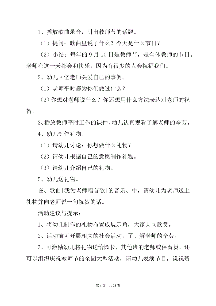 2022年幼儿园教师节活动方案15篇例文_第4页