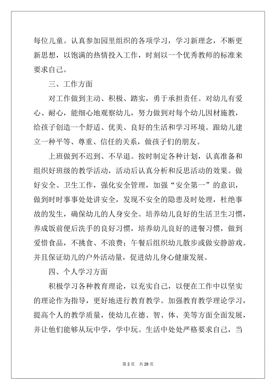 2022年春季教师个人工作计划范本_第2页