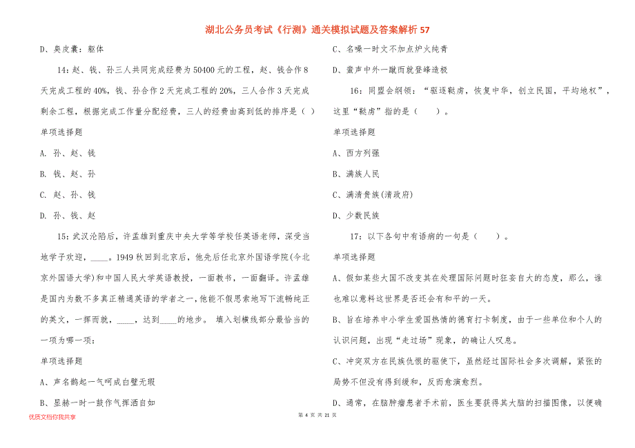 湖北公务员考试《行测》通关模拟试题及答案解析57_第4页