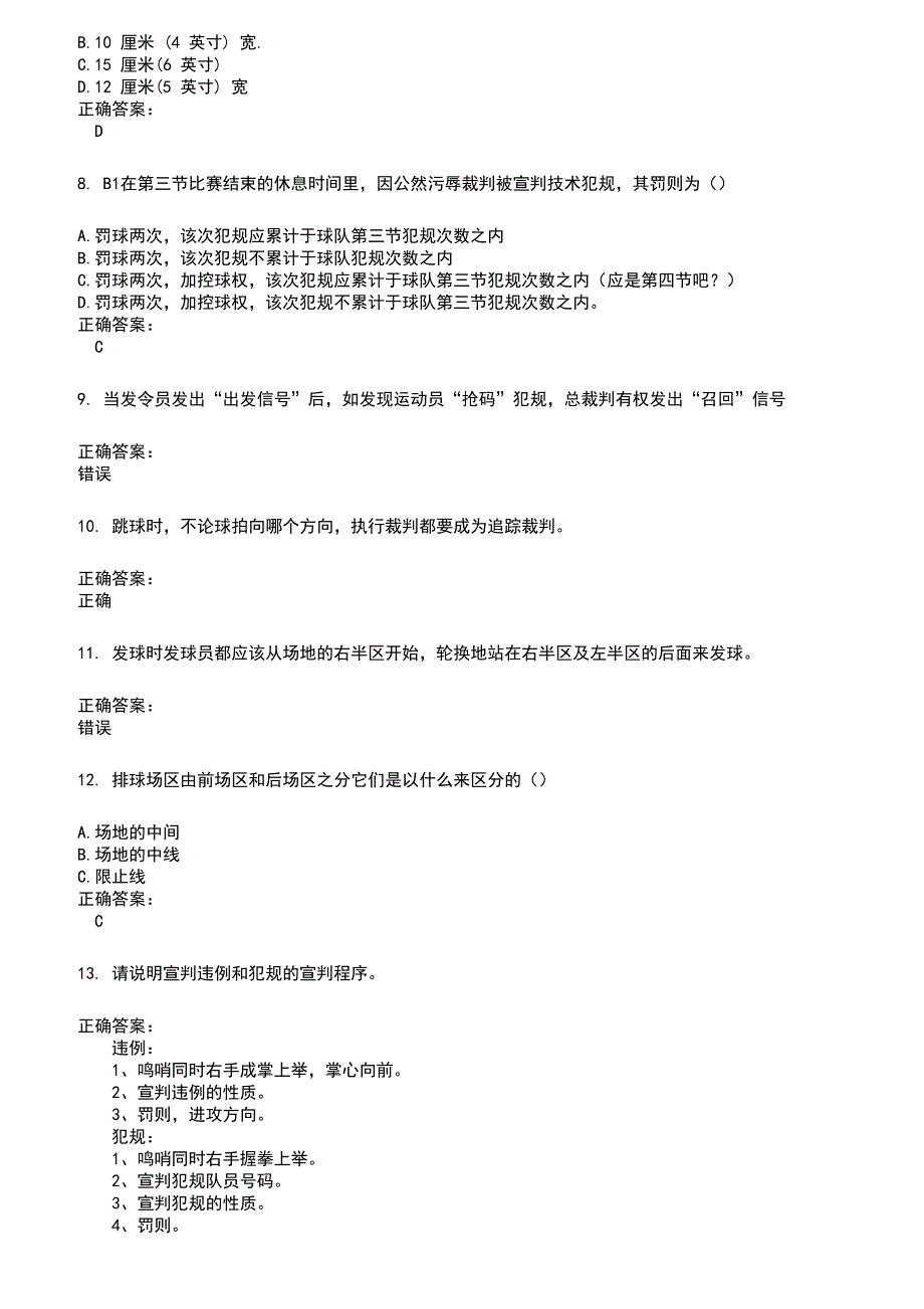 2022～2023裁判员考试题库及答案参考612_第2页