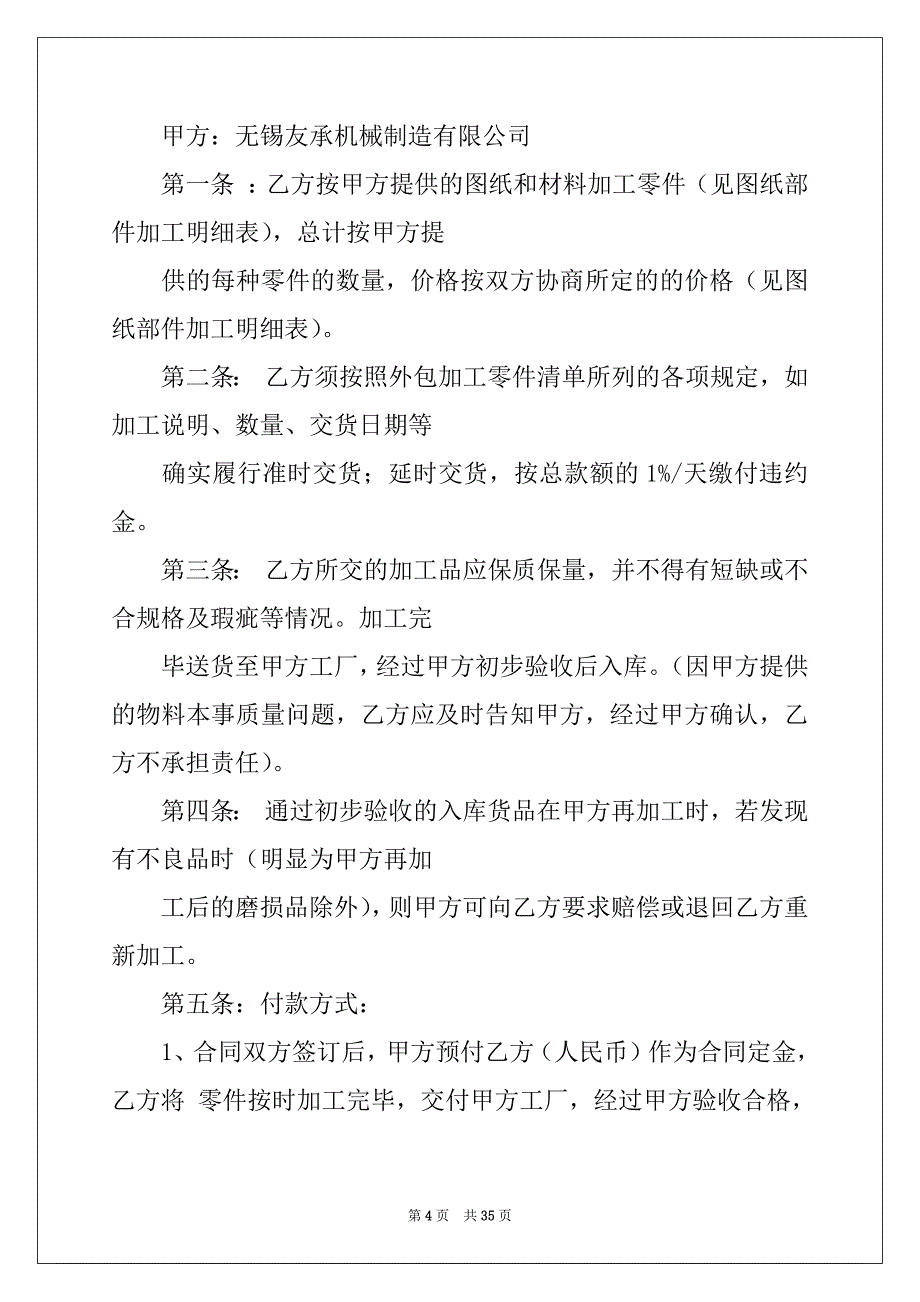 2022年机械加工合同十篇_第4页