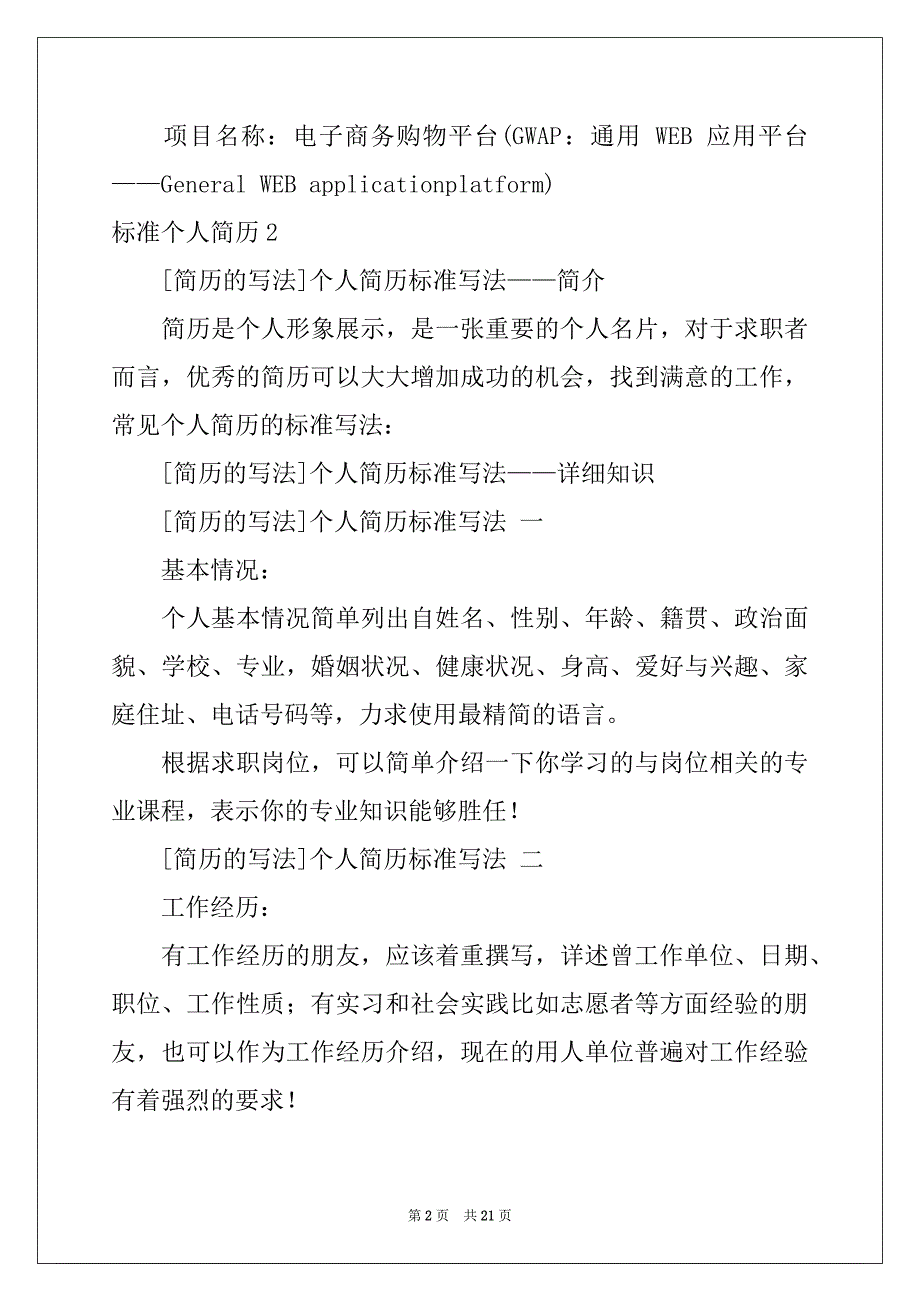 2022年标准个人简历集合15篇_第2页