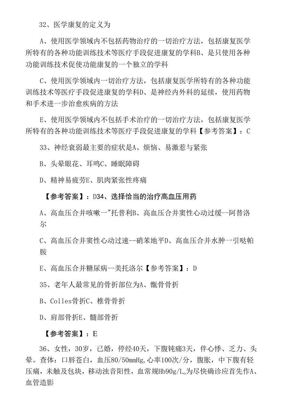 2022年主治医师考试《全科》第四次训练卷含答案_第2页