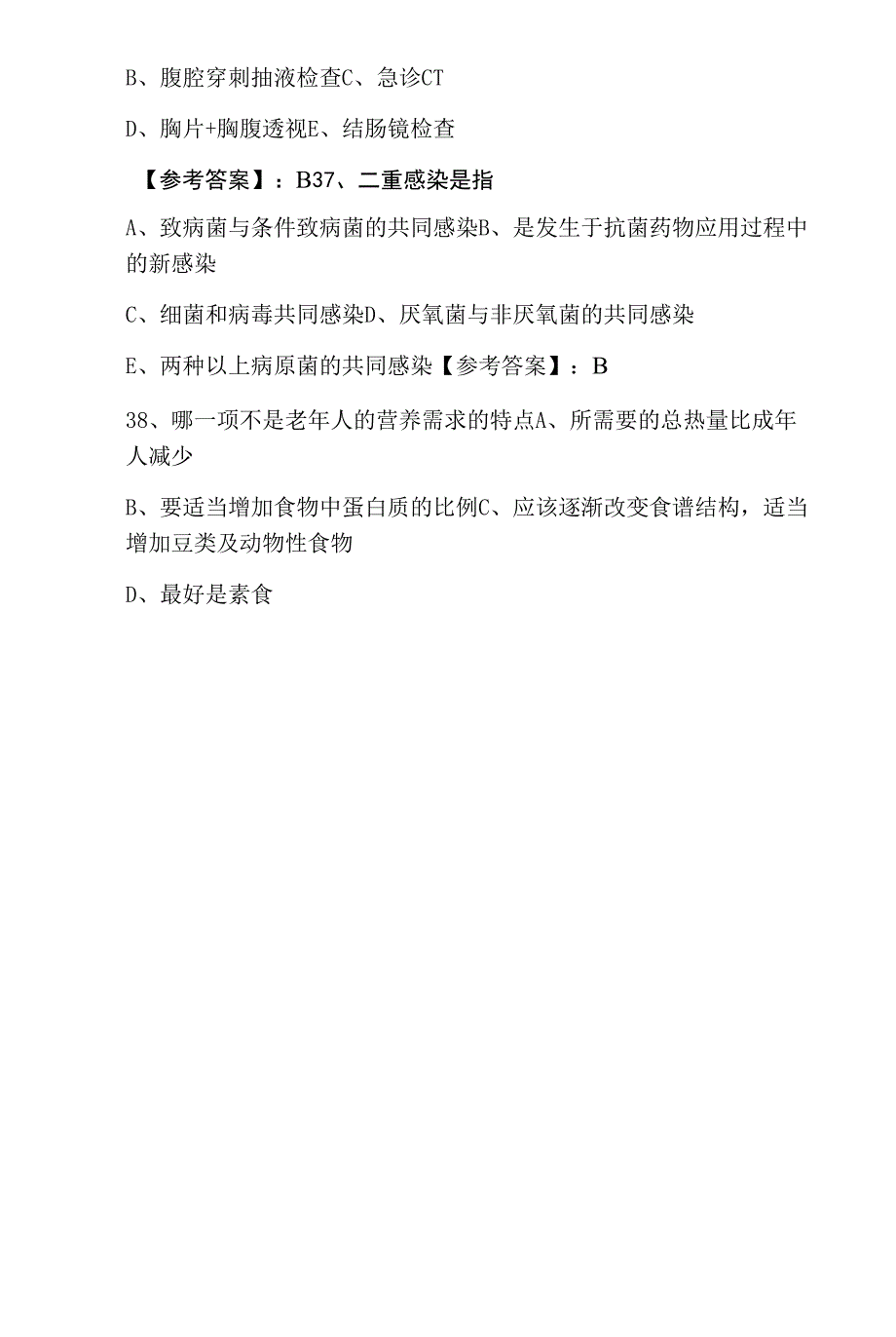 2022年主治医师考试《全科》第四次训练卷含答案_第3页