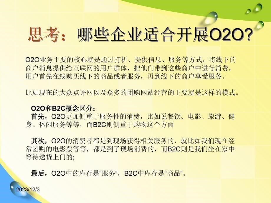 C2C及其他电子商务模式的案例分析PPT课件_第5页