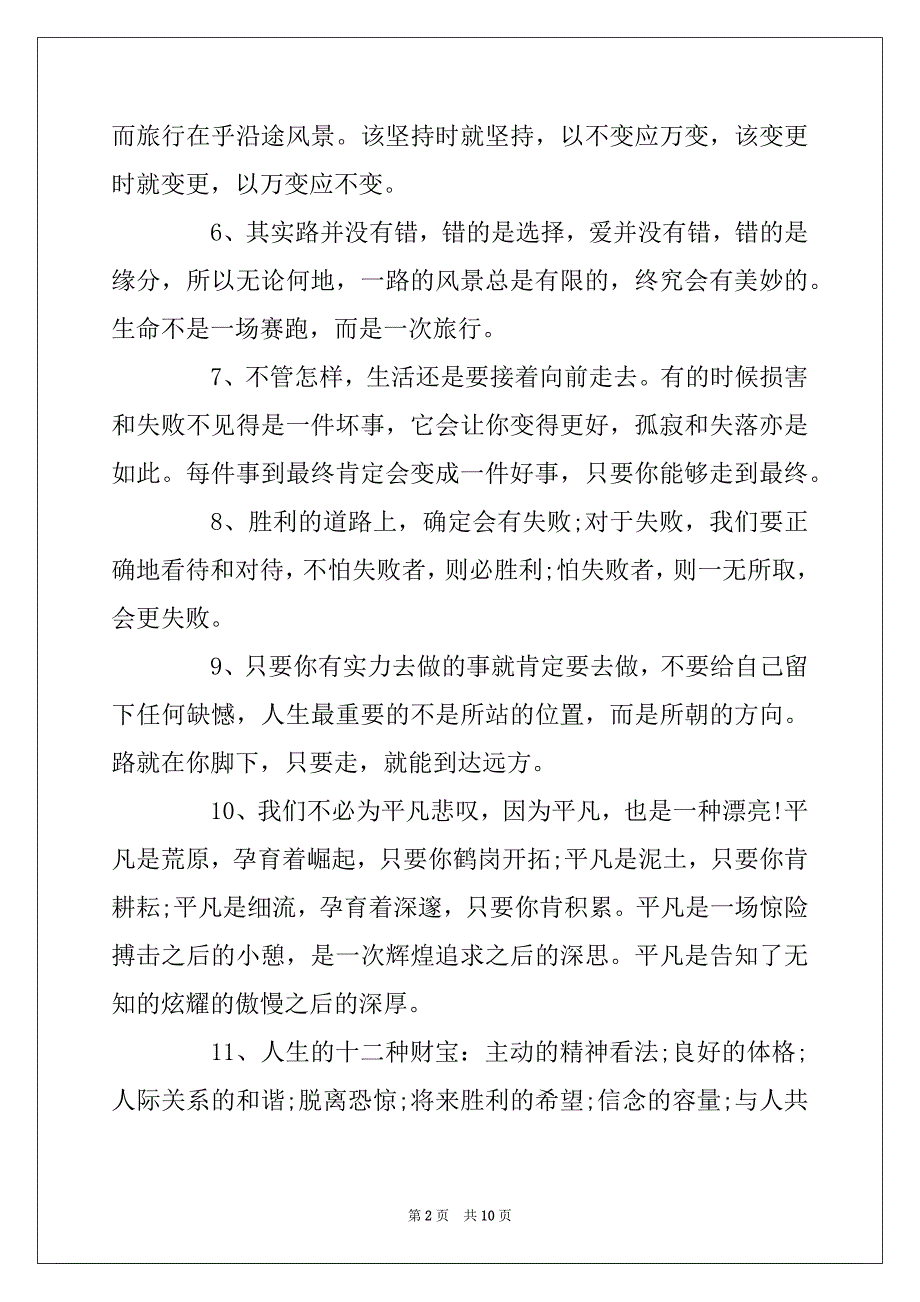 2022年ppt结束语励志名言_第2页