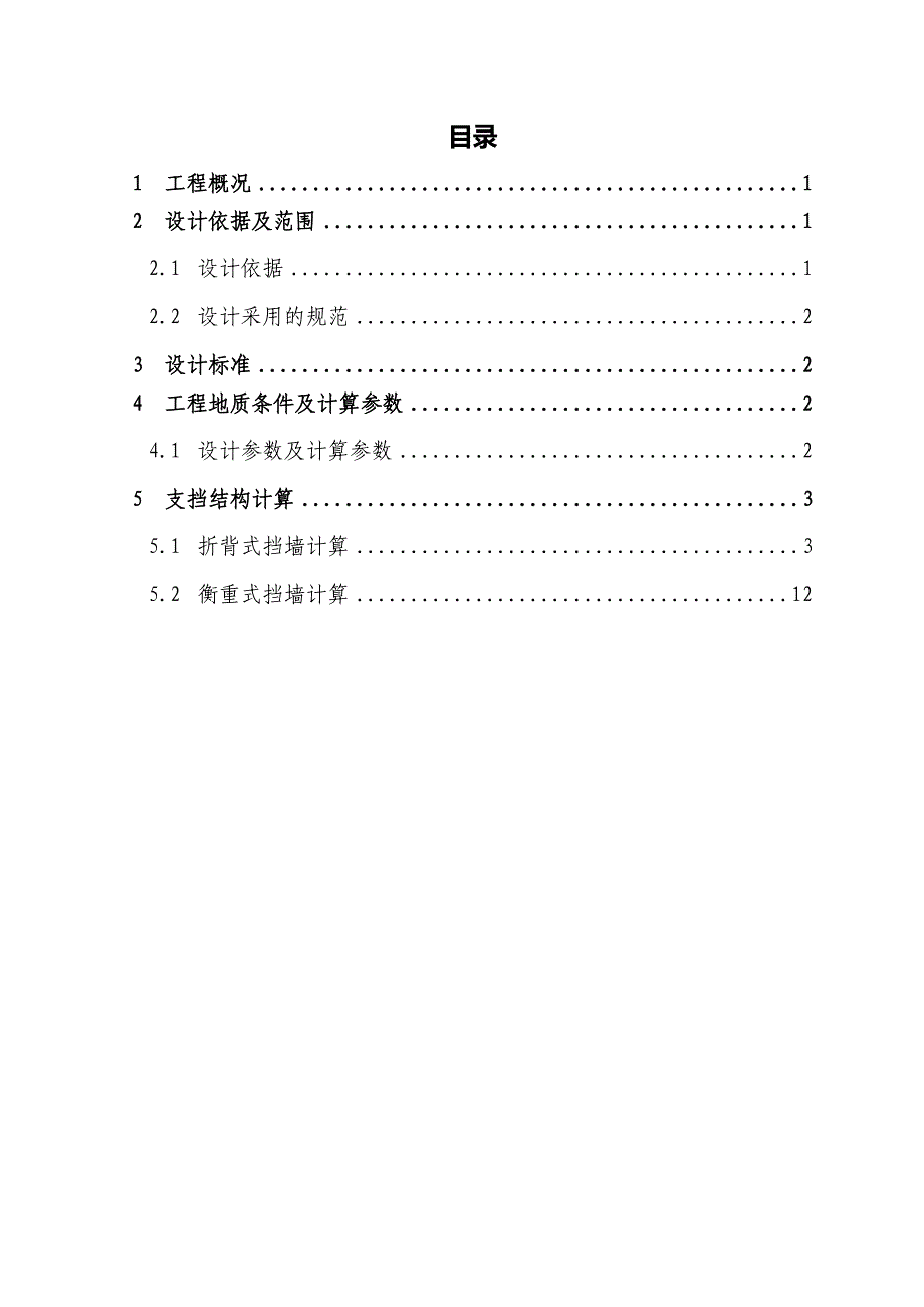 盘溪河文物公园园路工程支挡结构计算书_第2页