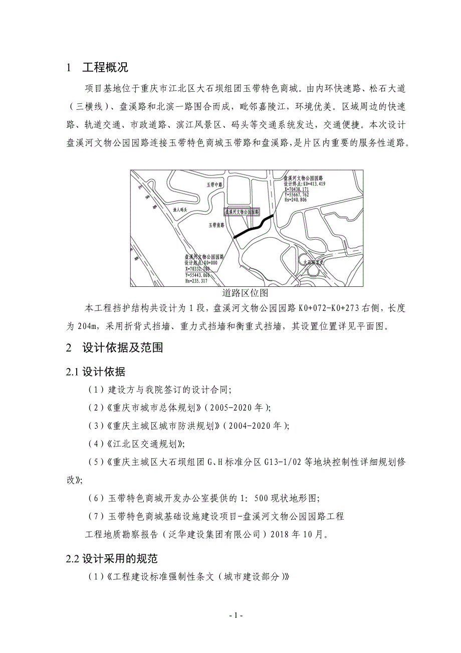 盘溪河文物公园园路工程支挡结构计算书_第3页