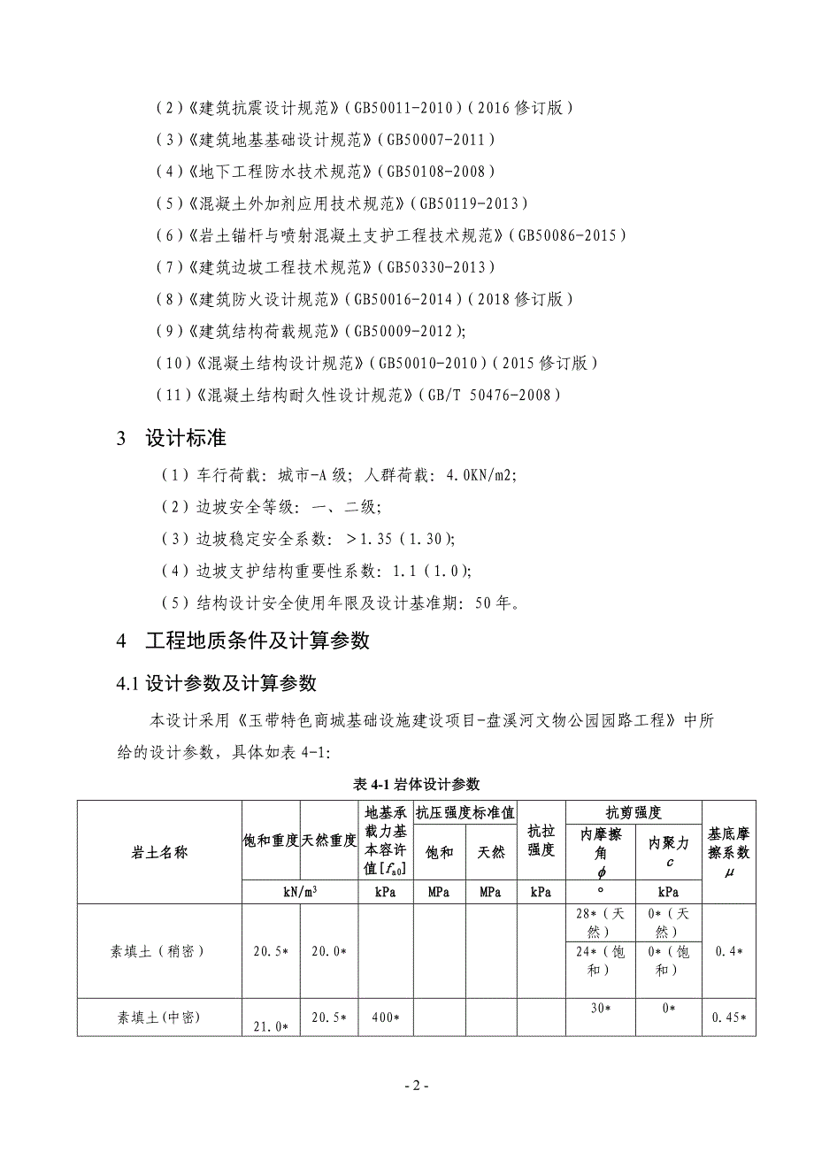 盘溪河文物公园园路工程支挡结构计算书_第4页