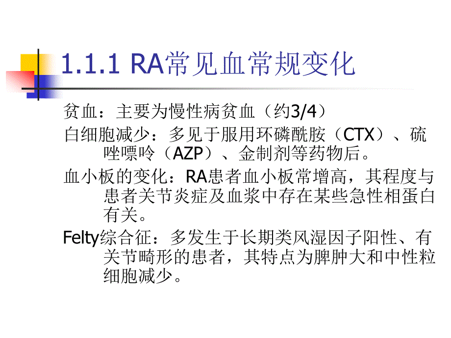 风湿免疫系统的临床常用实验室诊断技术PPT课件_第3页