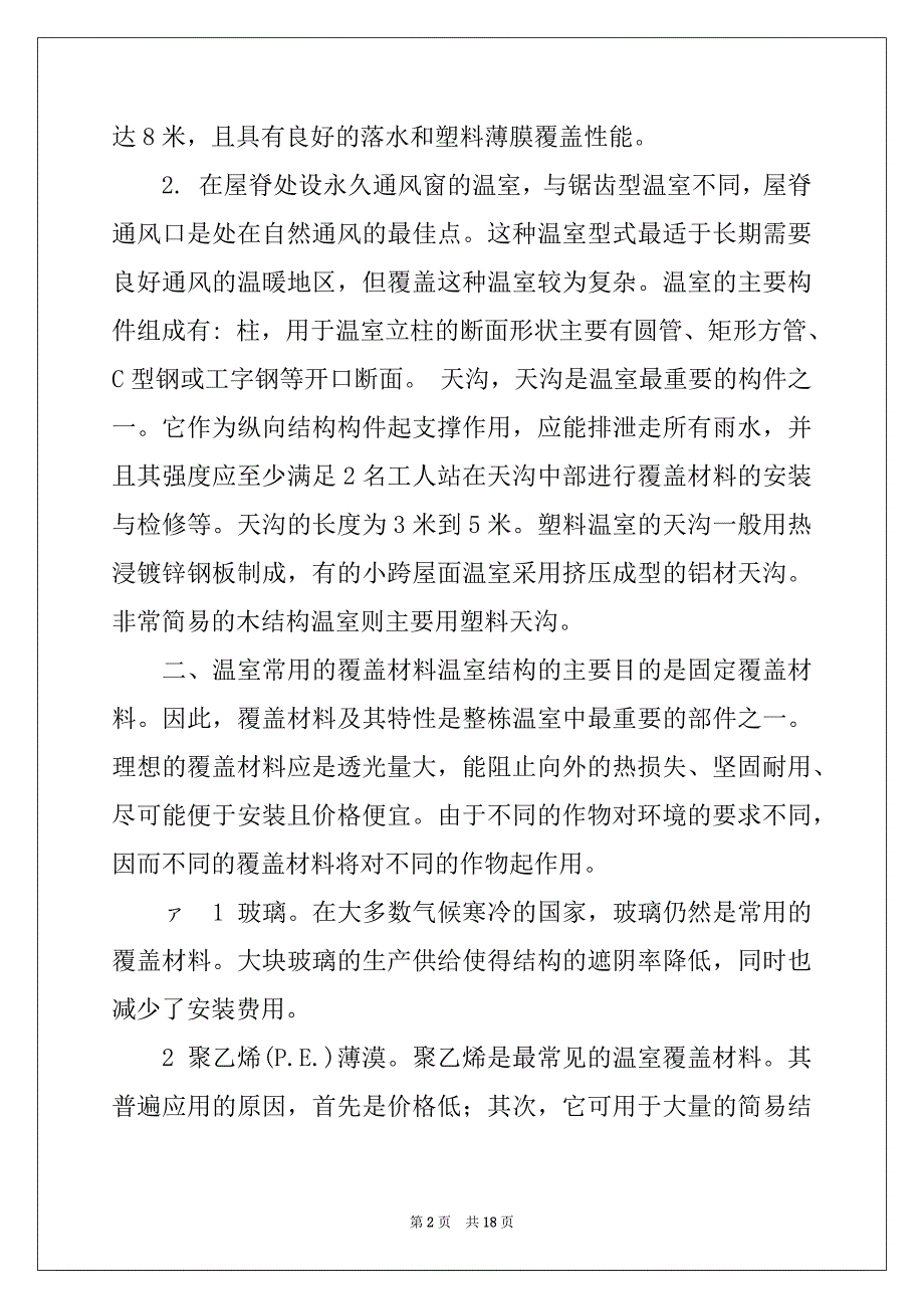 2022年机械类的实习报告4篇范本_第2页