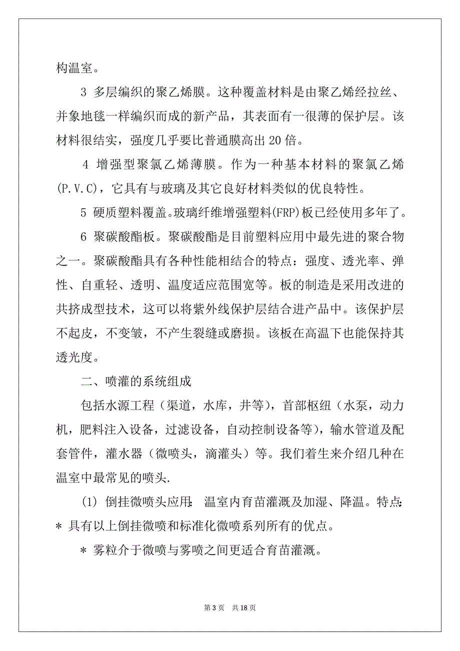 2022年机械类的实习报告4篇范本_第3页