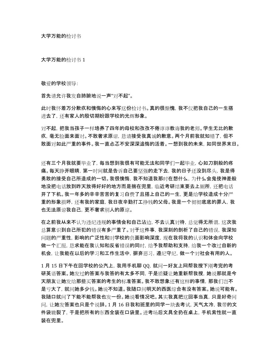 大学万能的检讨书_第1页