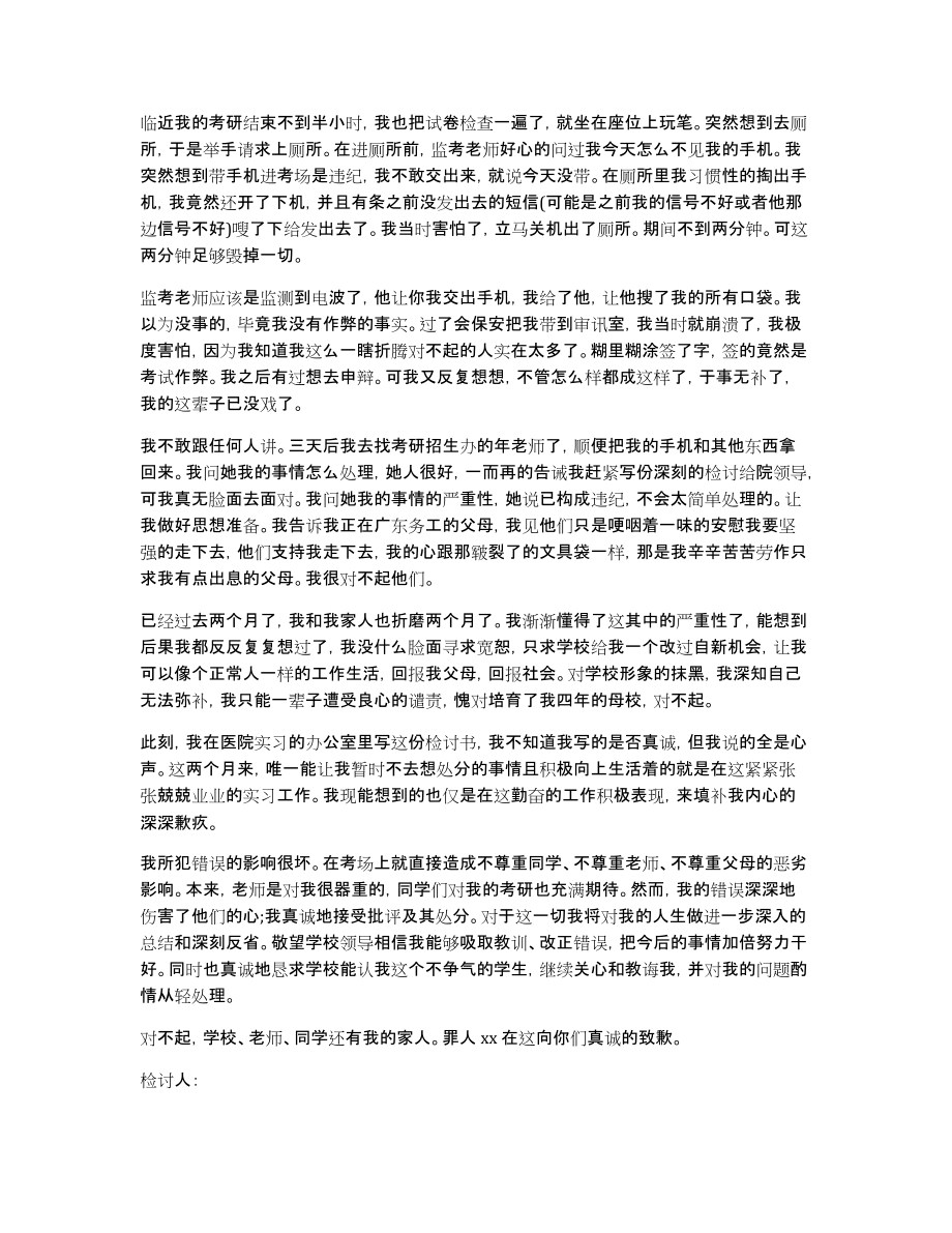 大学万能的检讨书_第2页