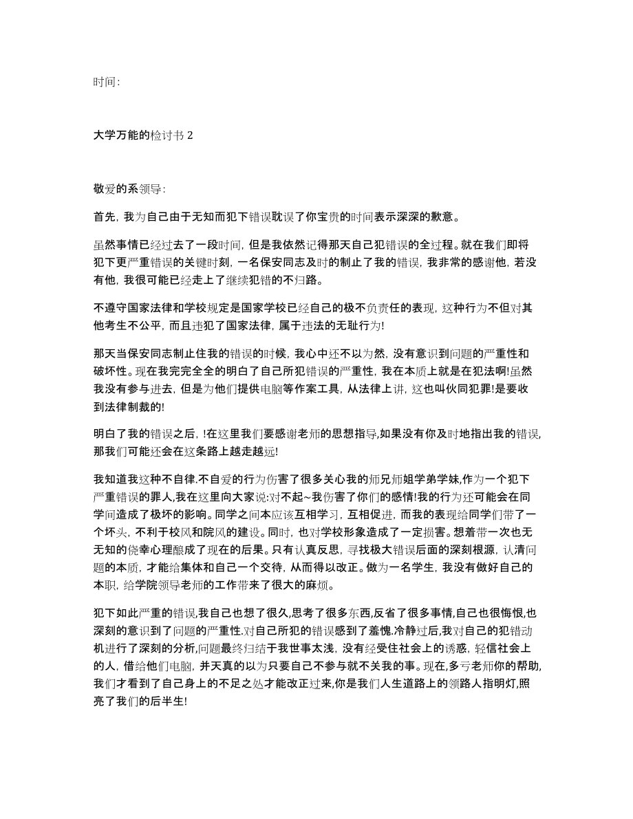 大学万能的检讨书_第3页