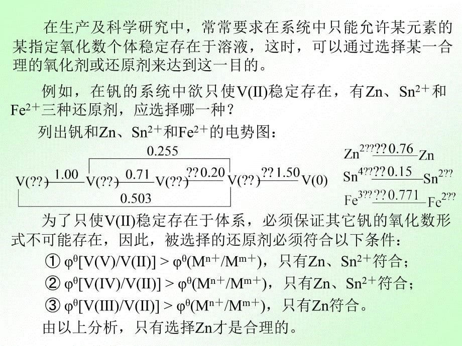 元素电势图及其应用PPT课件_第5页