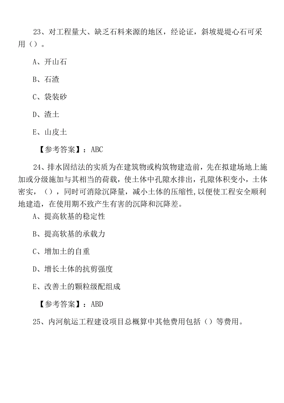 一级建造师港口与航道工程同步检测含答案和解析_第2页