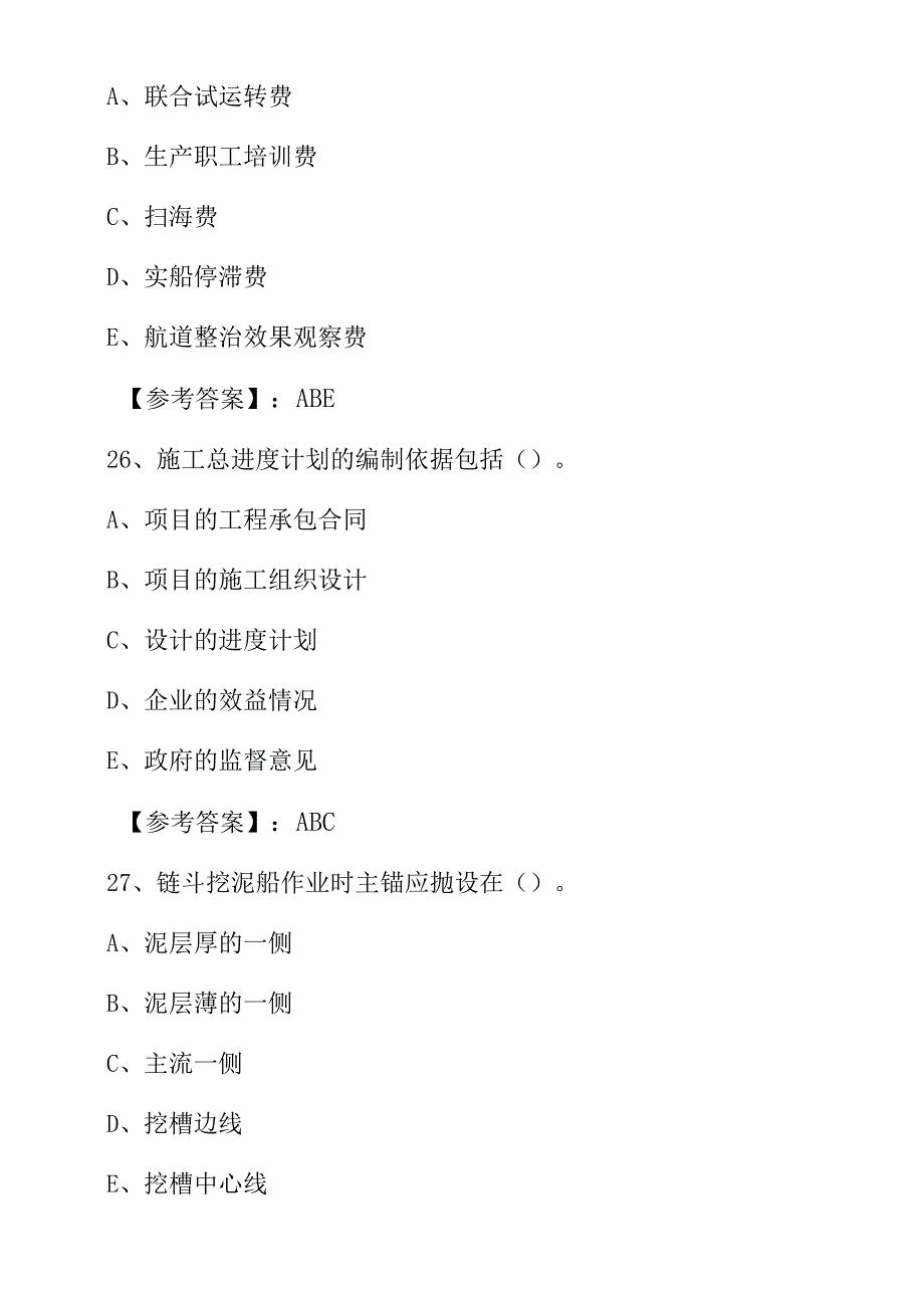 一级建造师港口与航道工程同步检测含答案和解析_第3页