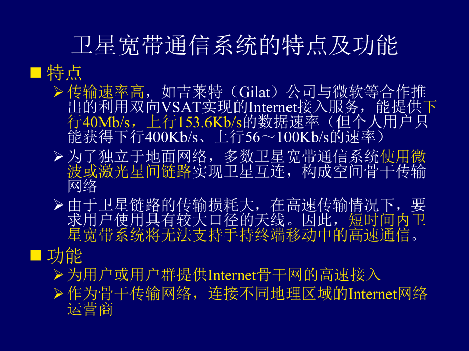 卫星宽带通信系统PPT课件_第5页