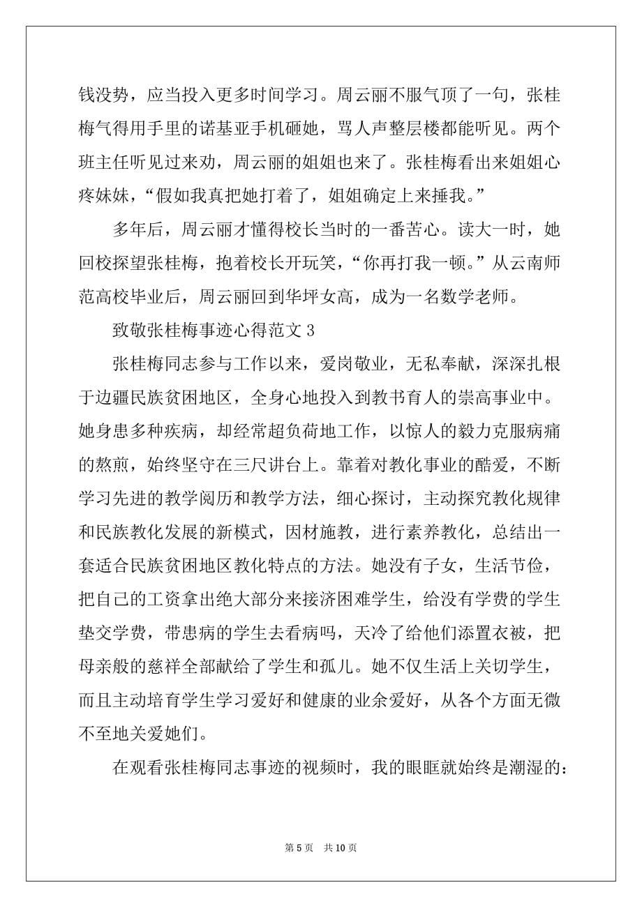 2022年“三八”国际妇女节致敬张桂梅先进事迹心得范文_第5页