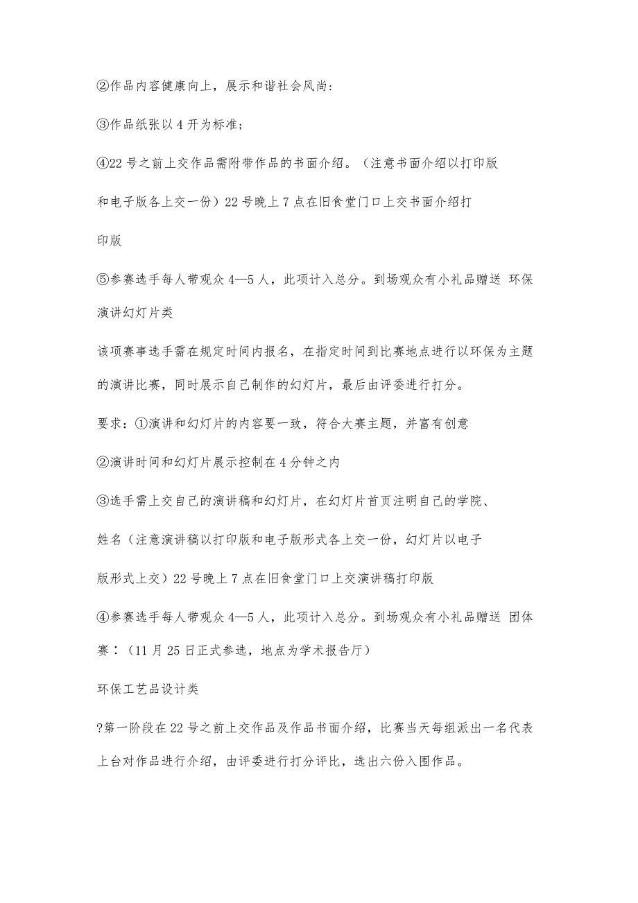 大学生环保创意大赛策划2700字_第4页