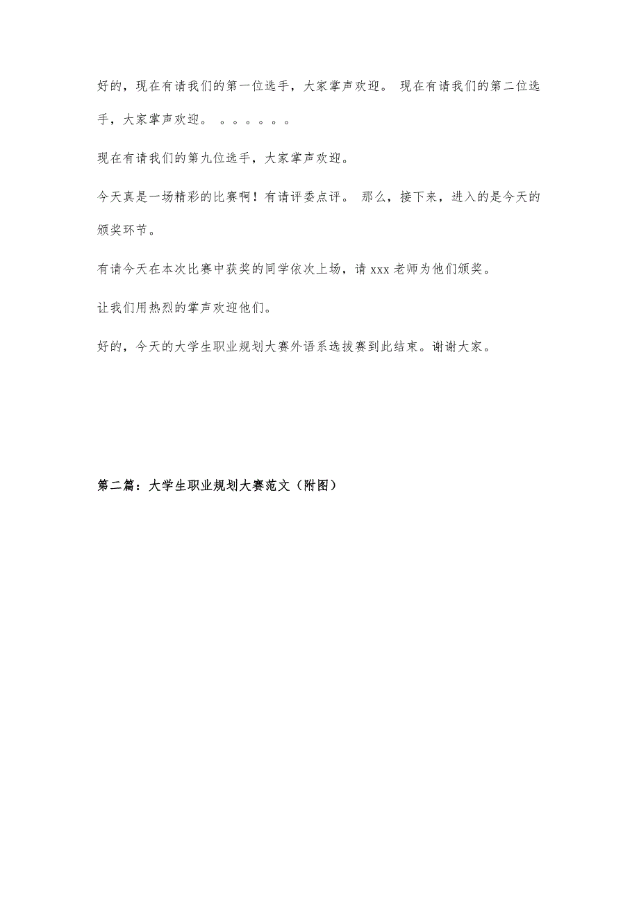 大学生职业规划大赛主持稿500字-第1篇_第2页