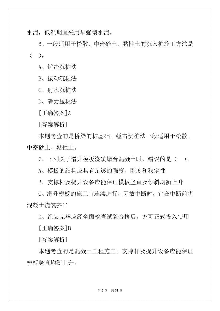 一级建造师考试---2021模拟真题《公路实务_第4页