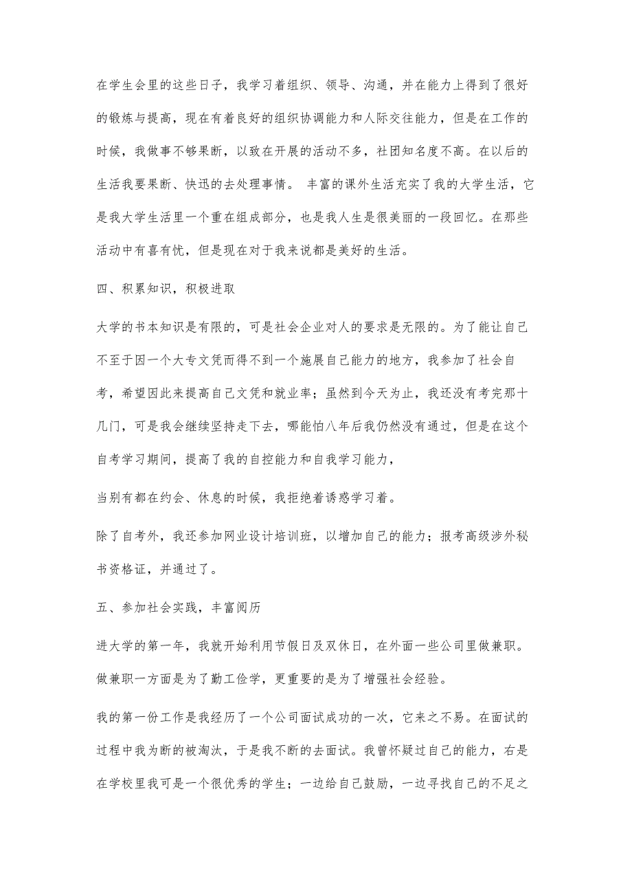 大学生活个人总结2000字-第2篇_第3页