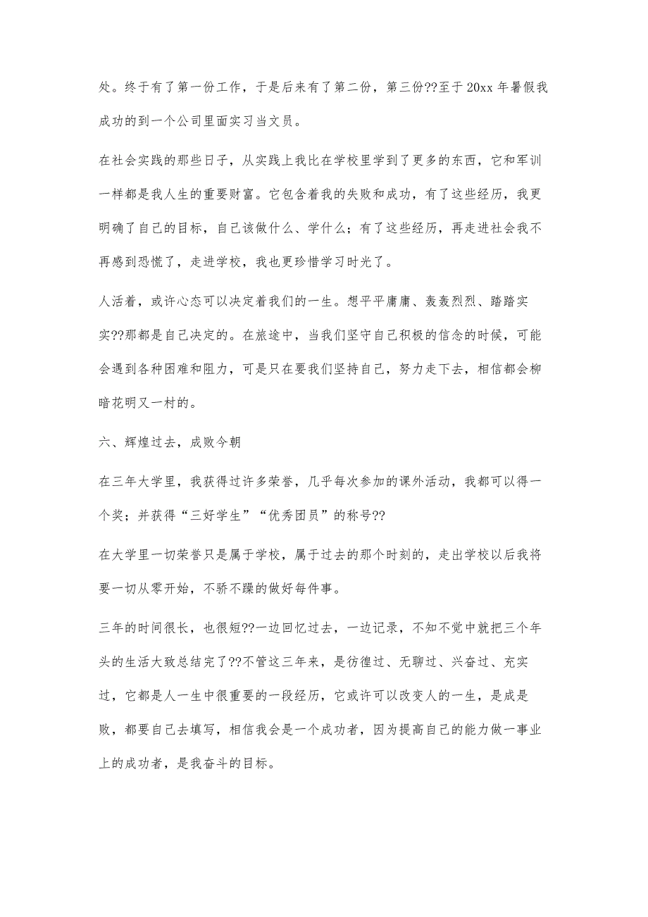 大学生活个人总结2000字-第2篇_第4页