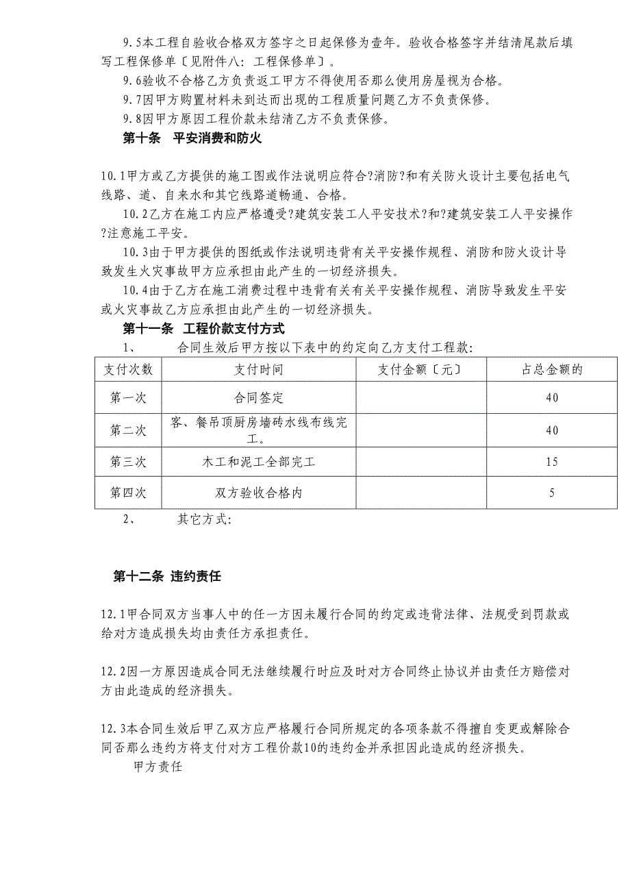 —重庆市住宅装饰工程合同(doc14)_第5页