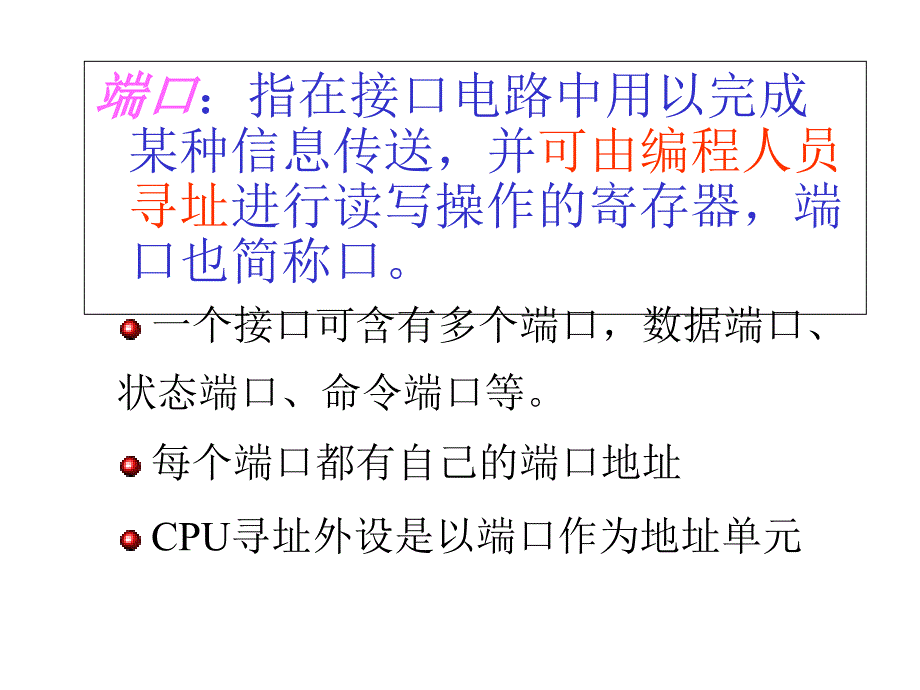 输入输出中断与定时计数器PPT课件_第3页