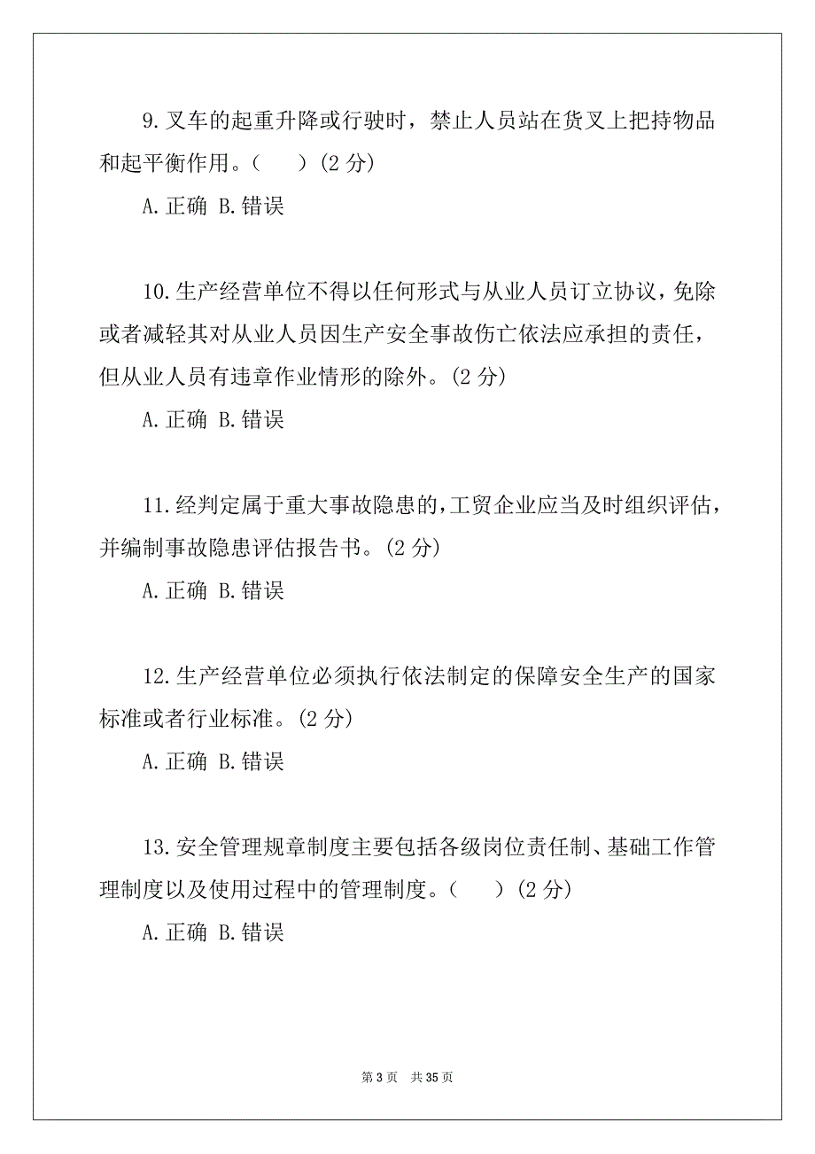 并线挡车工安全知识培训试题及答案_第3页