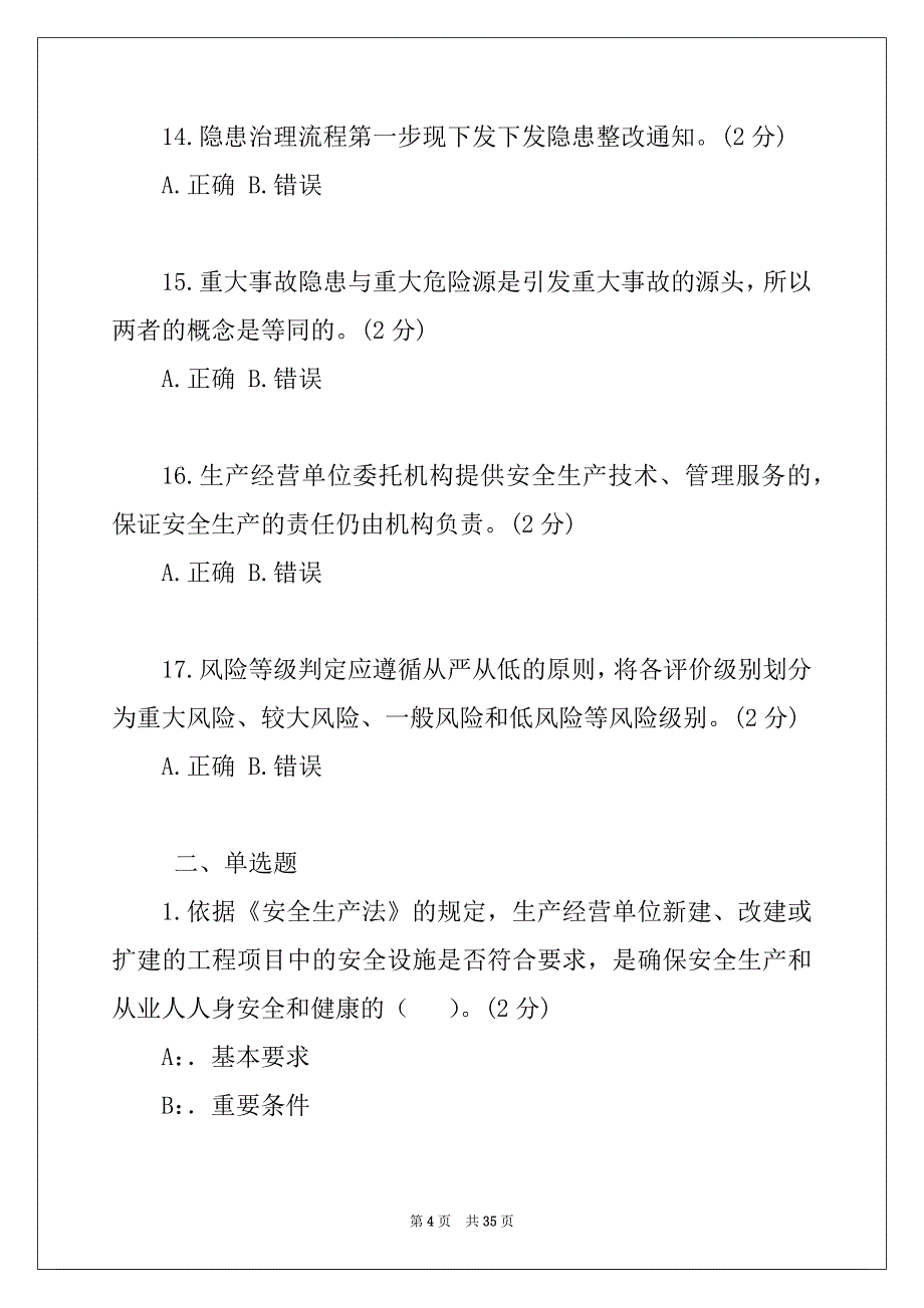 并线挡车工安全知识培训试题及答案_第4页