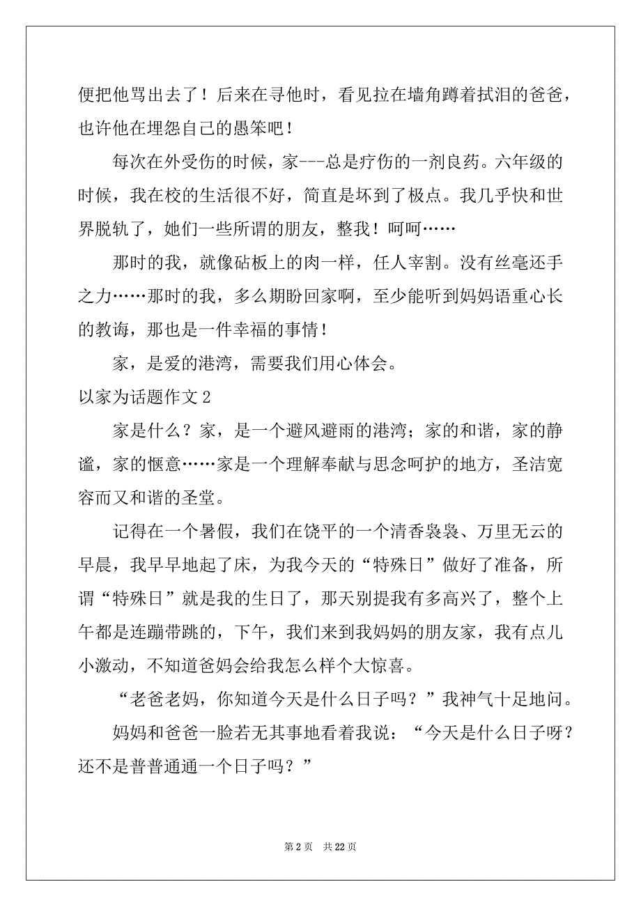 2022年以家为话题作文15篇例文_第2页