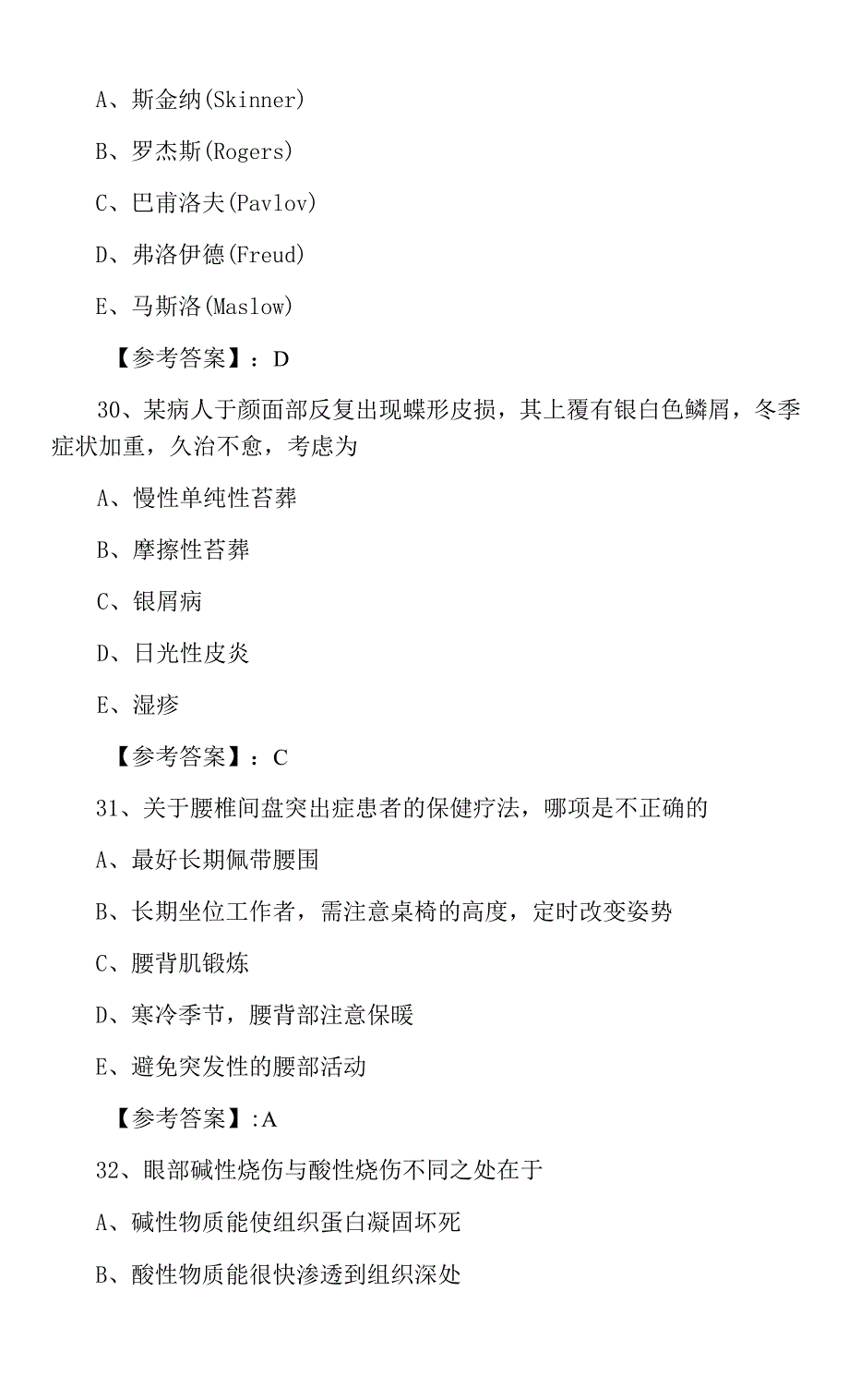 2022年度主治医师考试《全科》第四次训练卷_第2页