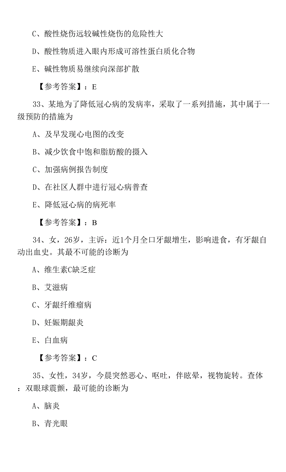 2022年度主治医师考试《全科》第四次训练卷_第3页