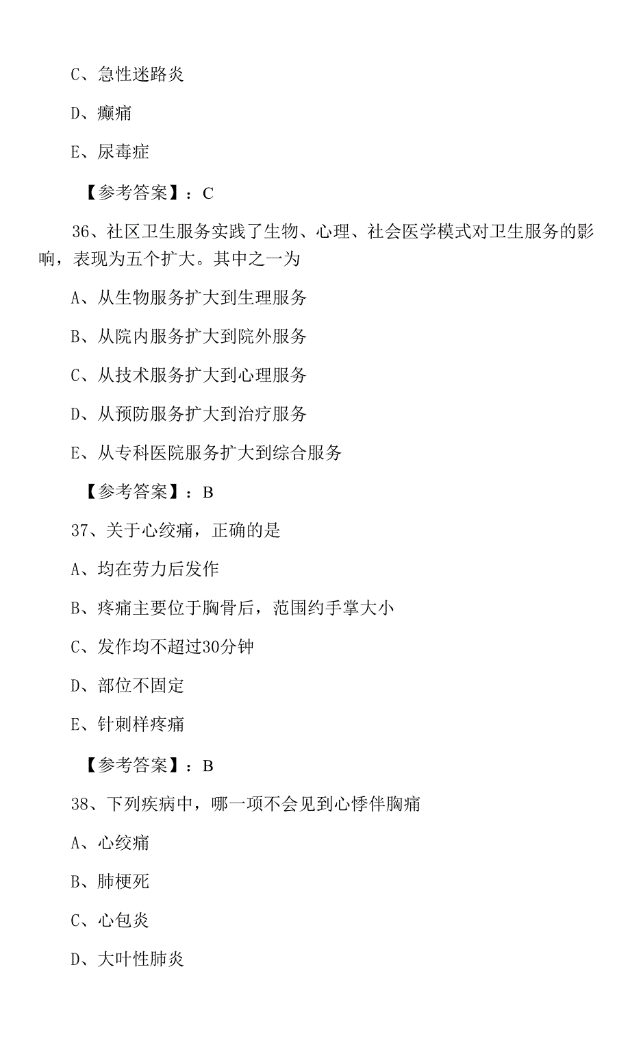 2022年度主治医师考试《全科》第四次训练卷_第4页