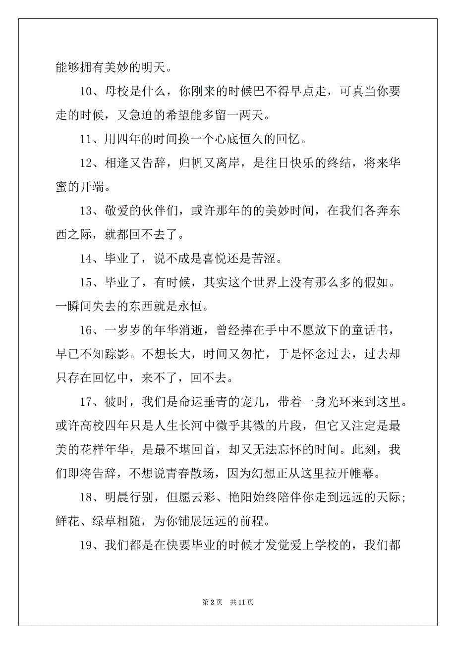 2022年80句打动人心的毕业赠言_第2页