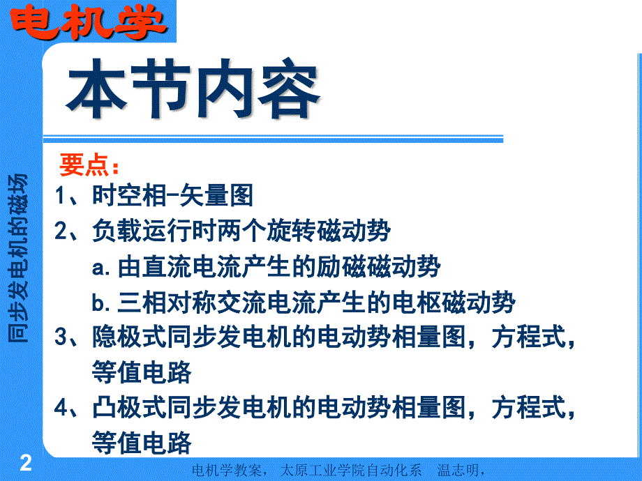 同步发电机磁场PPT课件_第2页