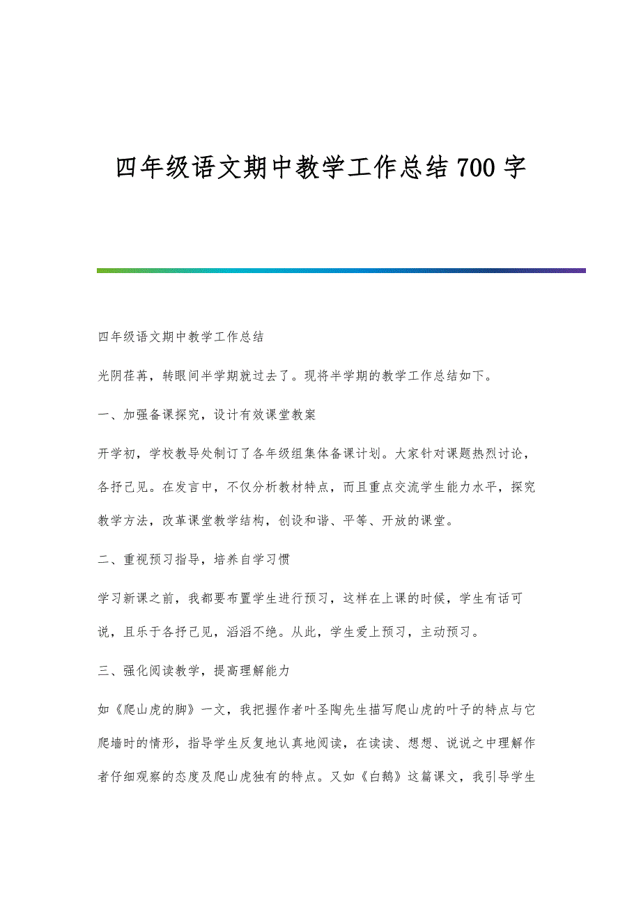 四年级语文期中教学工作总结700字_第1页