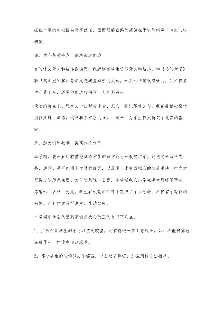 四年级语文期中教学工作总结700字_第2页