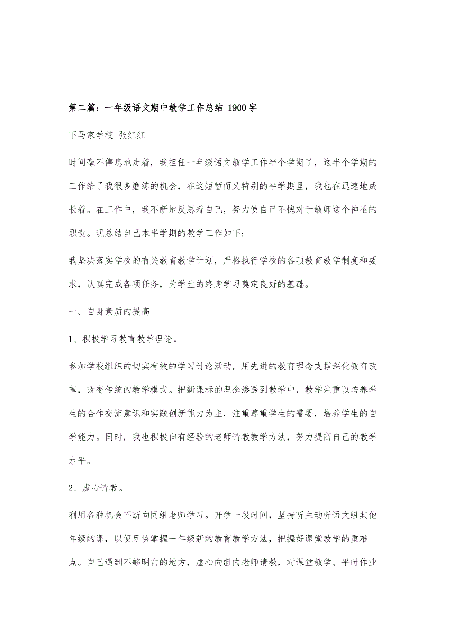 四年级语文期中教学工作总结700字_第3页